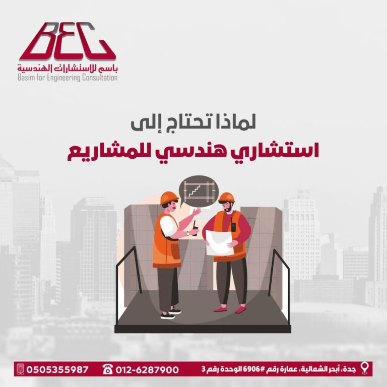 استشاري هندسي