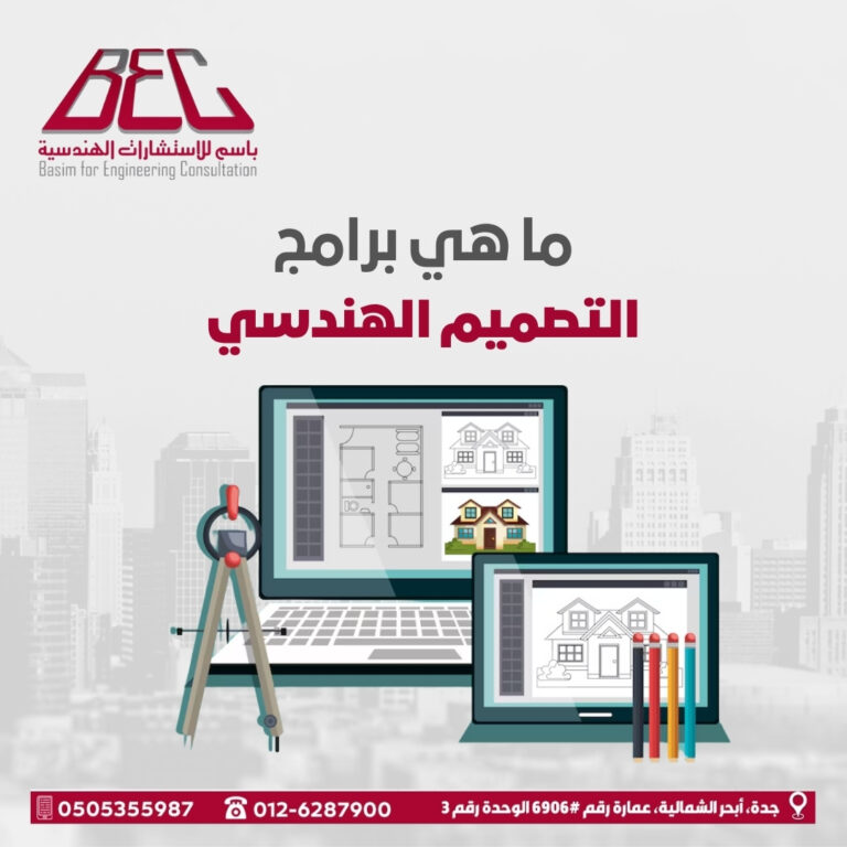 برامج التصميم الهندسي