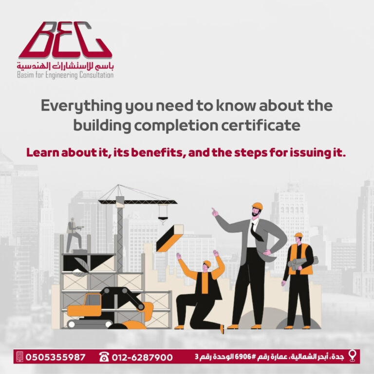 the building completion certificate