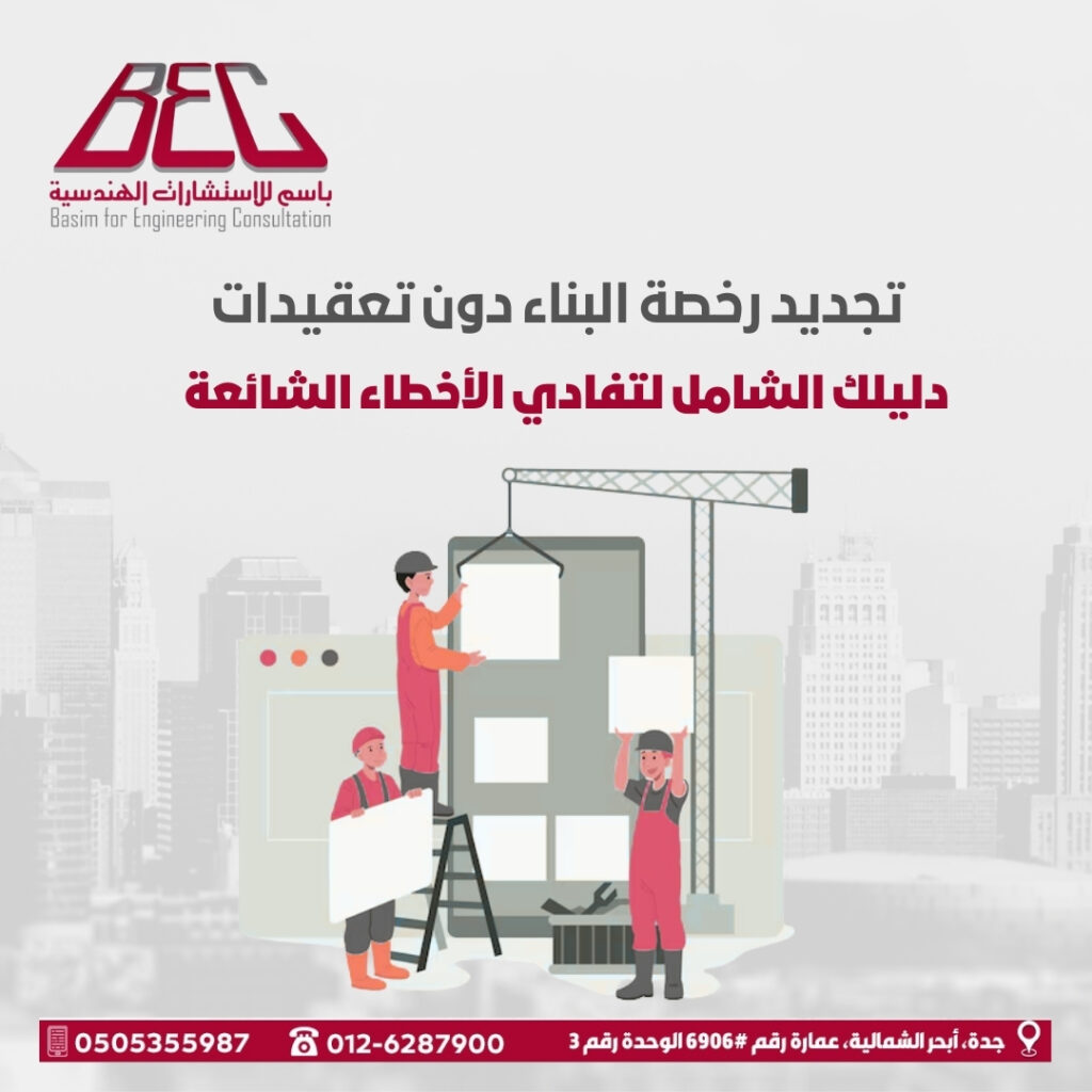 تجديد رخصة البناء